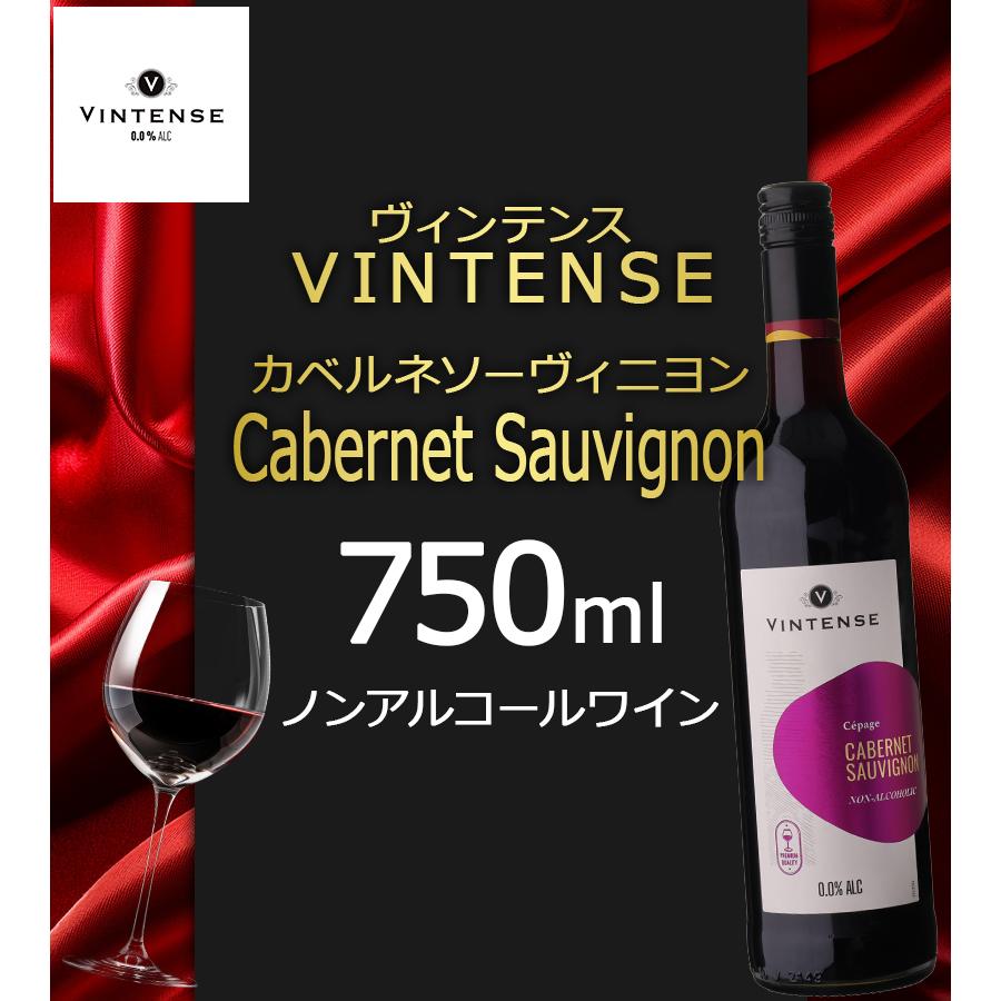 ヴィンテンス ノンアルコールワイン カベルネ ソーヴィニョン 750ml