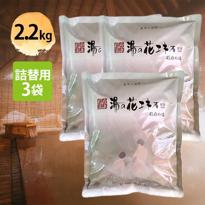 別府温泉 湯の花 入浴剤 ヤングビーナス 別府の湯 B-30 2.2kg×3個