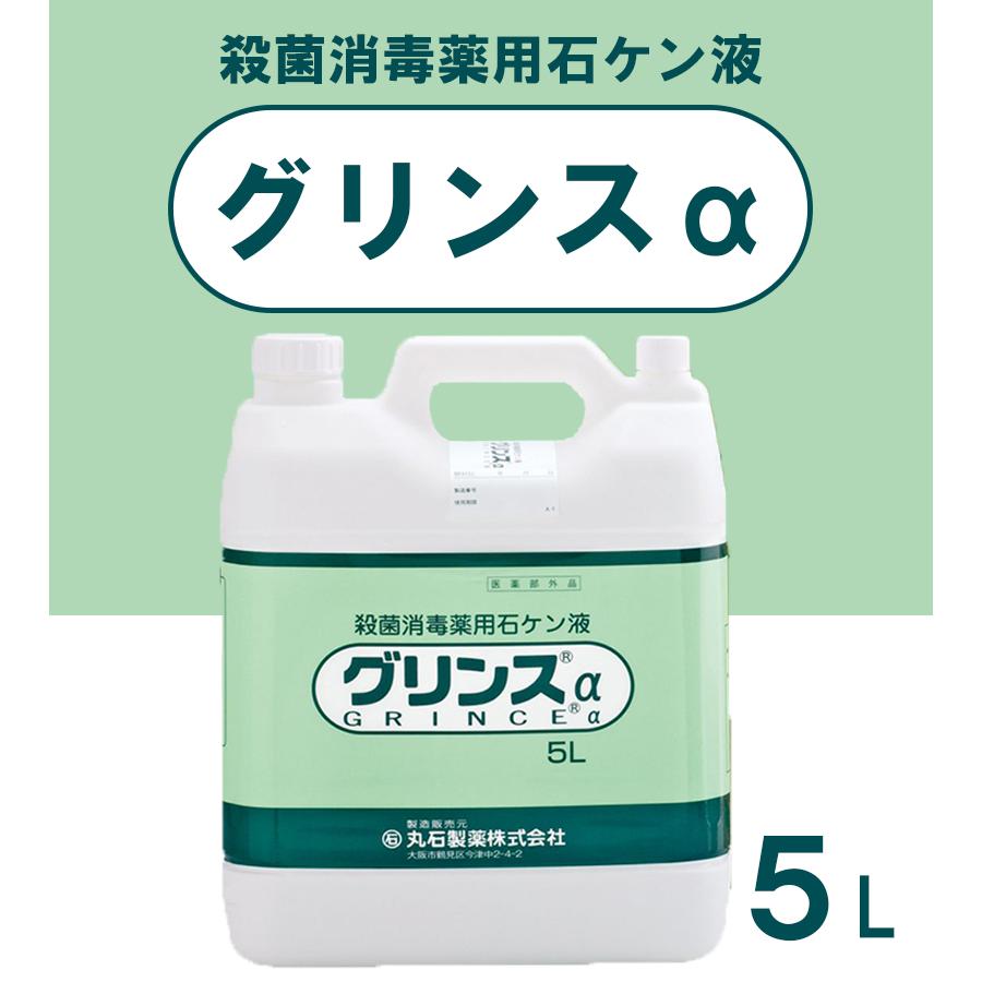 グリンス殺菌消毒薬用石けん液