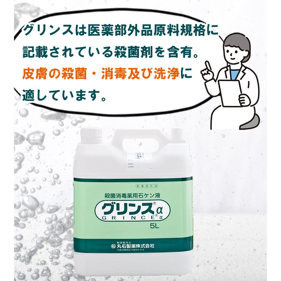 薬用 ハンドソープ 石けん液 グリンスα 5L 業務用 大容量 殺菌消毒薬用