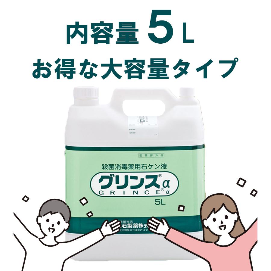 薬用 ハンドソープ 石けん液 グリンスα 5L 業務用 大容量 殺菌消毒薬用