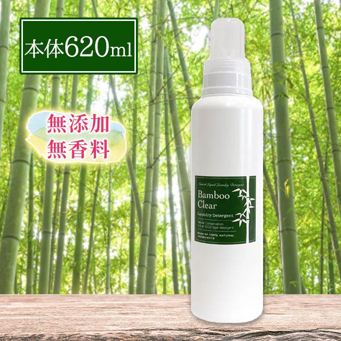 洗濯 洗剤 Bamboo clear バンブークリア 本体ボトル 620ml 無香料 弱