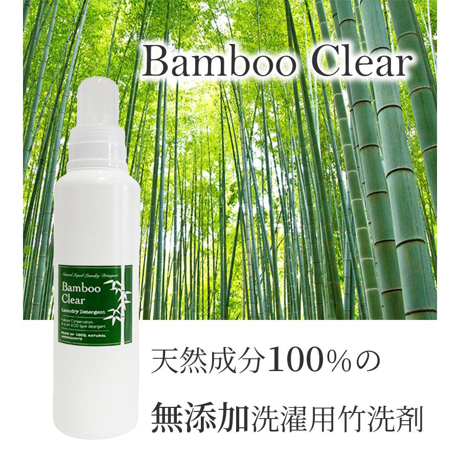 洗濯 洗剤 Bamboo clear バンブークリア 本体ボトル 620ml 無香料 弱