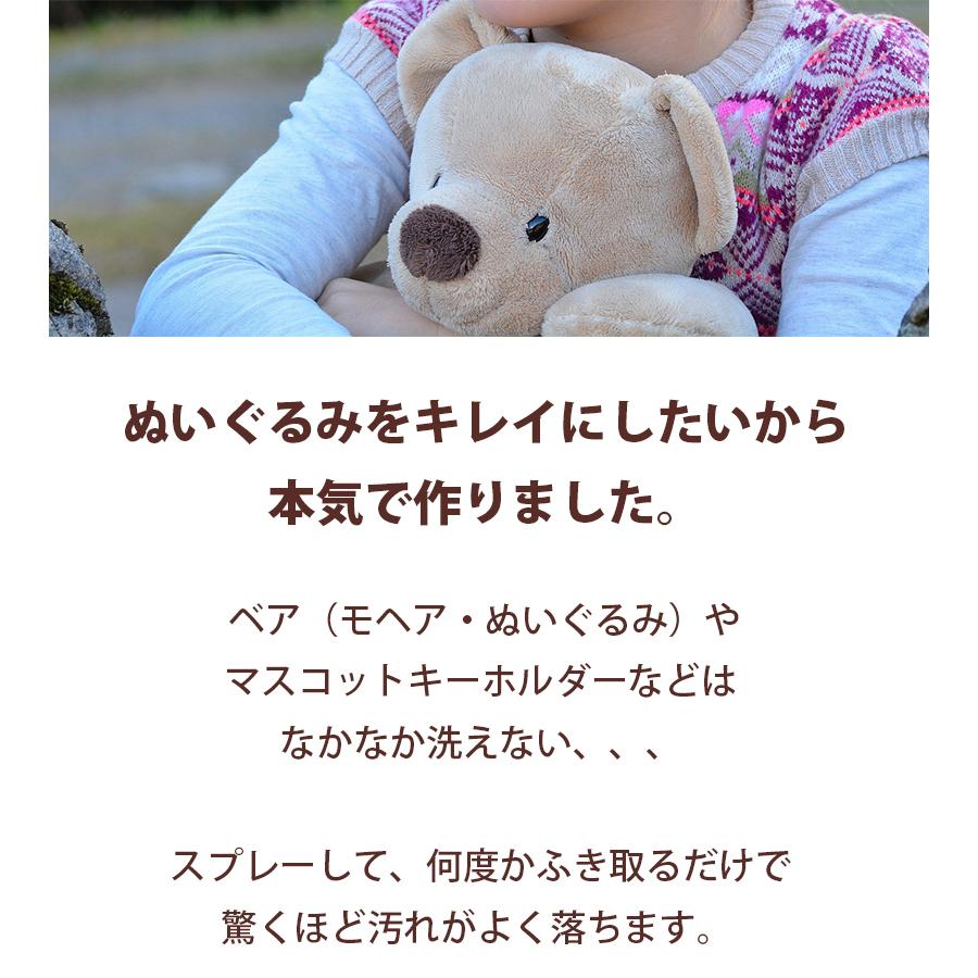 ぬいぐるみ 洗剤 クリーナー スプレータイプ 150ml×3本セット