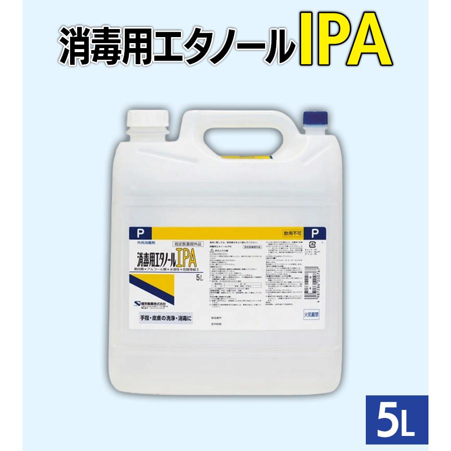 ケンエー 消毒用エタノールIPA 5L 手指消毒用アルコール 日本製