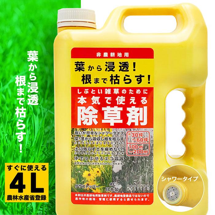送料込 除草剤 非農耕地用 4L 雑草対策 液体タイプ 大容量 業務 アイリスオーヤマ 除草剤 速効除草剤 4L 4個セット 液体タイプ そのまま使える 大容量 お徳用 SJS-4L