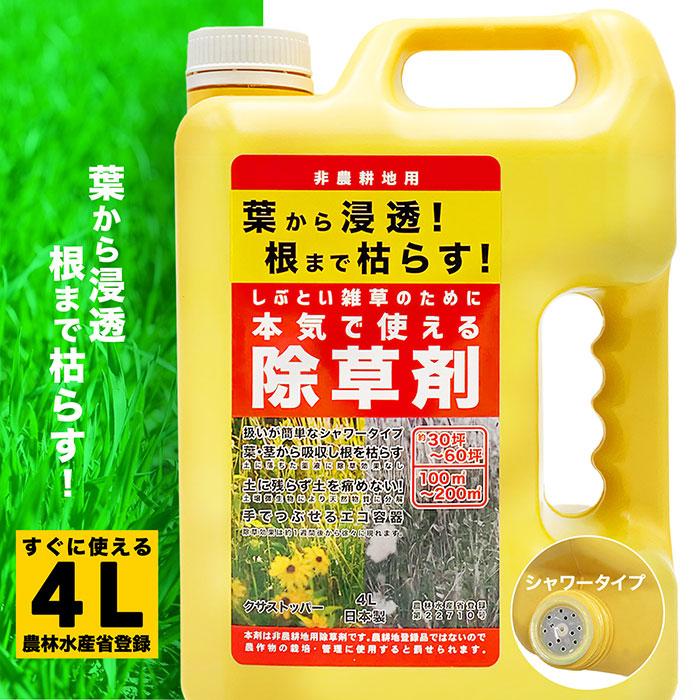 除草剤 非農耕地用 4L 雑草対策 液体タイプ 大容量 業務用 日本製 多年生雑草 除去 スギナ 庭 公園 道路 駐車場 宅地 CLEAN HOUSE｜select-mofu-y