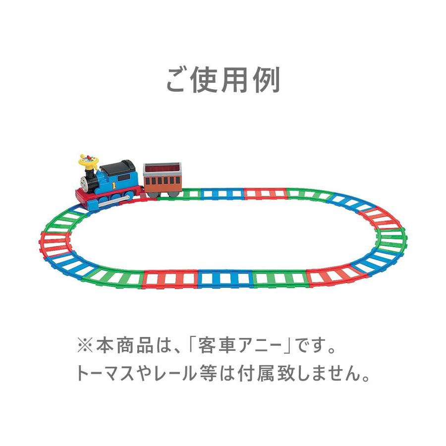 電動乗用 きかんしゃトーマス スタンダードセット用 客車 アニー