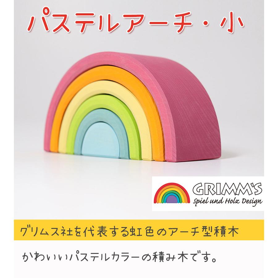 アーチレインボー　【正規品】　パステルカラー　グリムス社　プレゼント グリムス社 アーチレインボー パステルアーチ 大 虹色トンネル