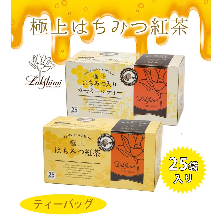 日本製　㊗️未開封発送✨ラクシュミー極上はちみつ紅茶　ハニーレモンティー各1箱計50袋