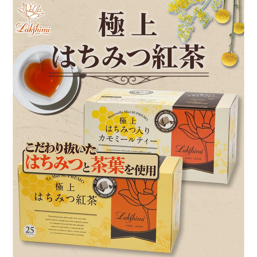Lakshimi（ラクシュミー） 極上はちみつ紅茶&はちみつ入りカモミール