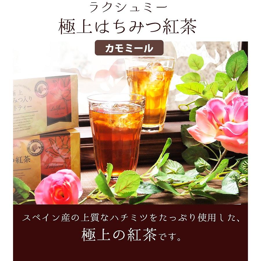 ラクシュミー 極上はちみつ紅茶&はちみつ入りカモミールティー 2種各1箱セット 蜂蜜 紅茶 ティーバッグ ギフト おしゃれ 女性 お茶 プレゼント｜select-mofu-y｜03