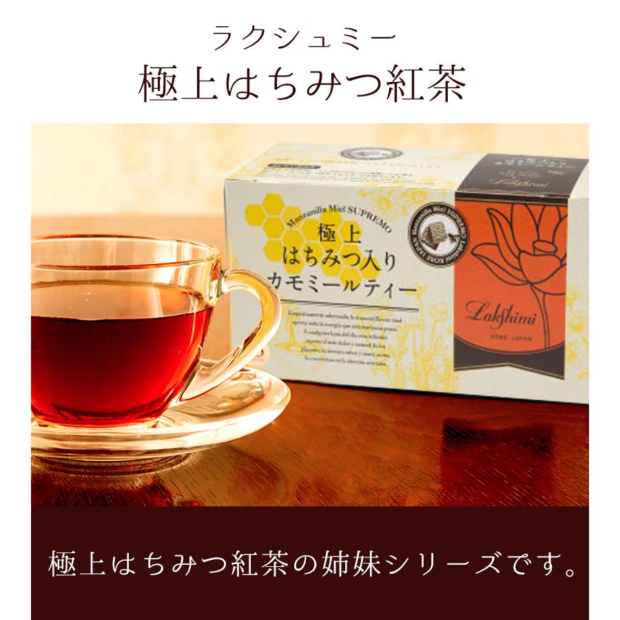 ラクシュミー 極上はちみつ紅茶&はちみつ入りカモミールティー 2種各1箱セット 蜂蜜 紅茶 ティーバッグ ギフト おしゃれ 女性 お茶 プレゼント｜select-mofu-y｜05