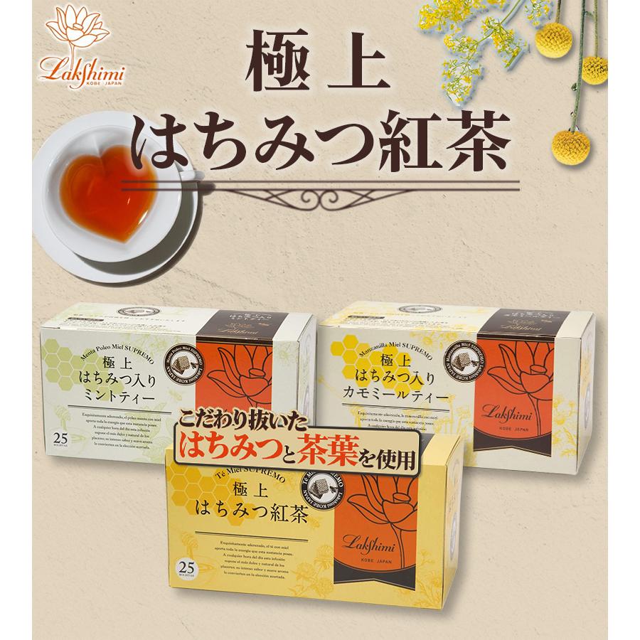 Lakshimi（ラクシュミー） 極上はちみつ紅茶&はちみつ入カモミール