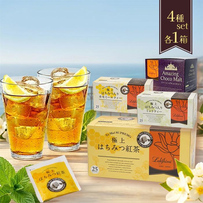 Lakshimi（ラクシュミー） 極上はちみつ紅茶&はちみつ入カモミール