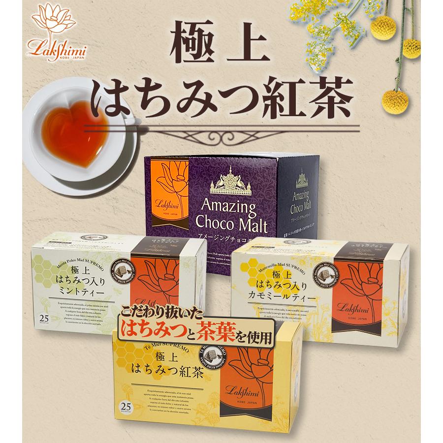 Lakshimi（ラクシュミー） 極上はちみつ紅茶&はちみつ入カモミール