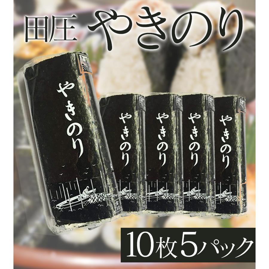 田庄海苔 やきのり バラ 10枚入り 5パックセット チャック付きポリ袋入り 最高級 国産 焼き海苔 おにぎり お寿司 贅沢 贈答品 ギフト |  | 01