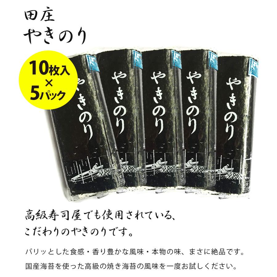 田庄海苔 やきのり バラ 10枚入り 5パックセット 青パッケージ