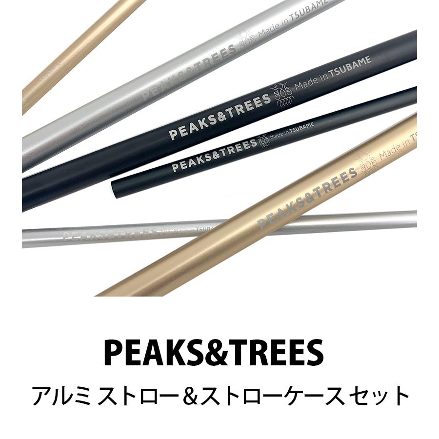 PEAKS＆TREES アルミストロー 携帯ケース＆お掃除ブラシ付きセット 全3