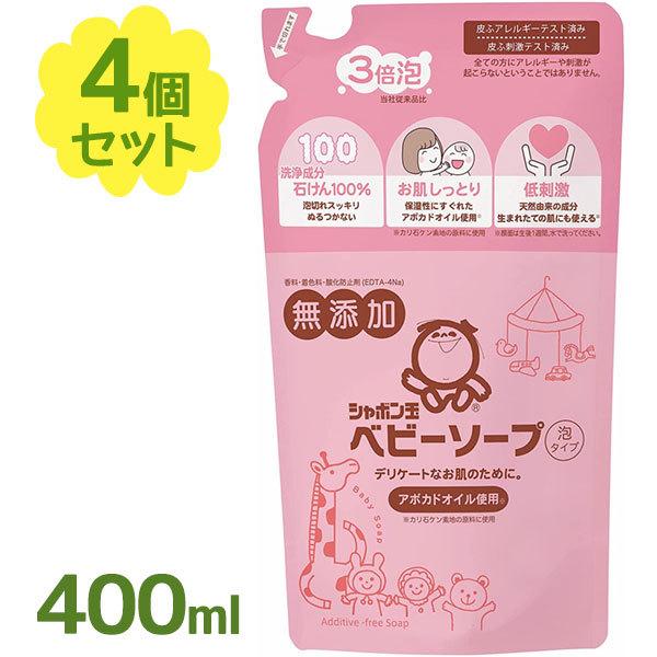 シャボン玉石けん 無添加シリーズ ベビーソープ 泡タイプ 詰め替え用 400ml×4個セット 無添加 ボディーソープ 全身用 ギフト｜select-mofu-y