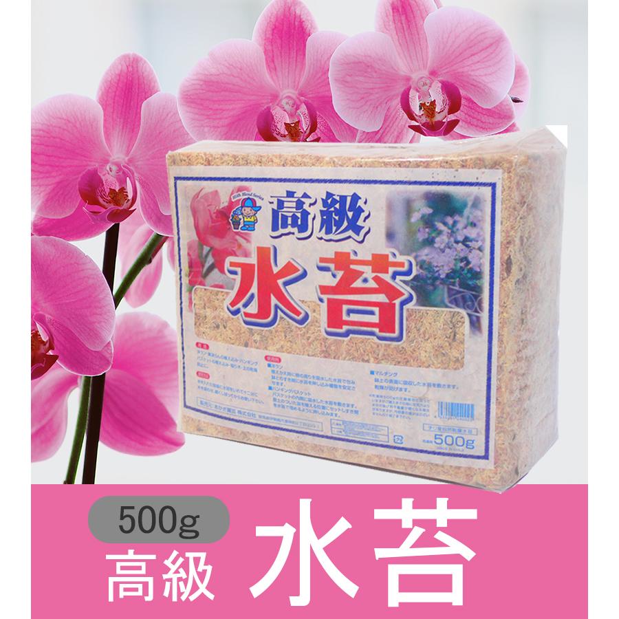 水苔 500g ミズゴケ 水ごけ 南米産 家庭菜園 ガーデニング 植え換え