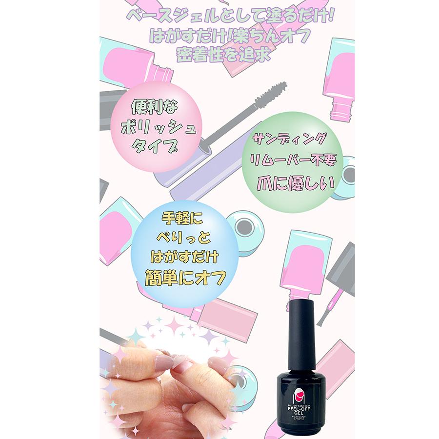 新作アイテム毎日更新 ベース はがせる ジェルネイル オフ簡単 ピールオフジェル ベースコート 15g ポリッシュ ジェルオフ 手軽 自宅で 自分で セルフネイル 塗ってはがせるネイル2 700円 Aynaelda Com