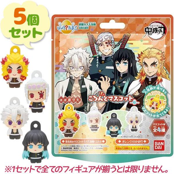 入浴剤 びっくらたまご 鬼滅の刃 ころんとマスコット 参 5個セット ランダム バスボール キャラクター グッズ おもちゃ付き 新品 人形 フィギュア バスボム U ライフスタイル 生活雑貨のmofu 通販 Yahoo ショッピング