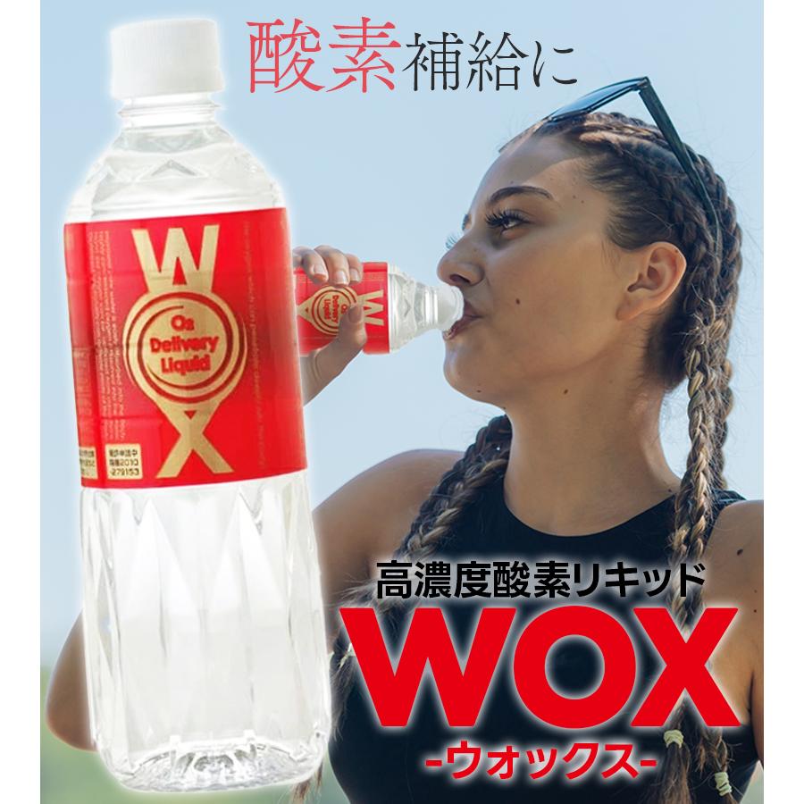 飲料水 ペットボトル 酸素補給水 WOX 高濃度酸素水 ウォックス 飲料水 ペットボトル 酸素補給水 WOX 高濃度酸素水 ウォックス