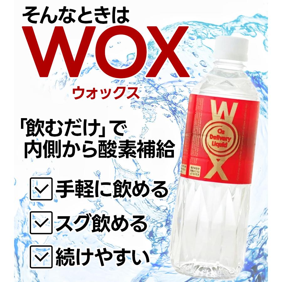 飲料水 ペットボトル 酸素補給水 WOX 高濃度酸素水 ウォックス 飲料水 ペットボトル 酸素補給水 WOX 高濃度酸素水 ウォックス