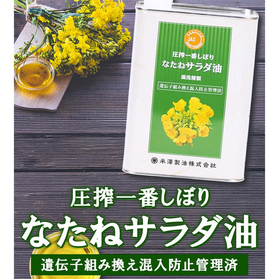 食用油 米澤製油 なたね油 圧搾一番しぼり なたねサラダ油 1400g×3個