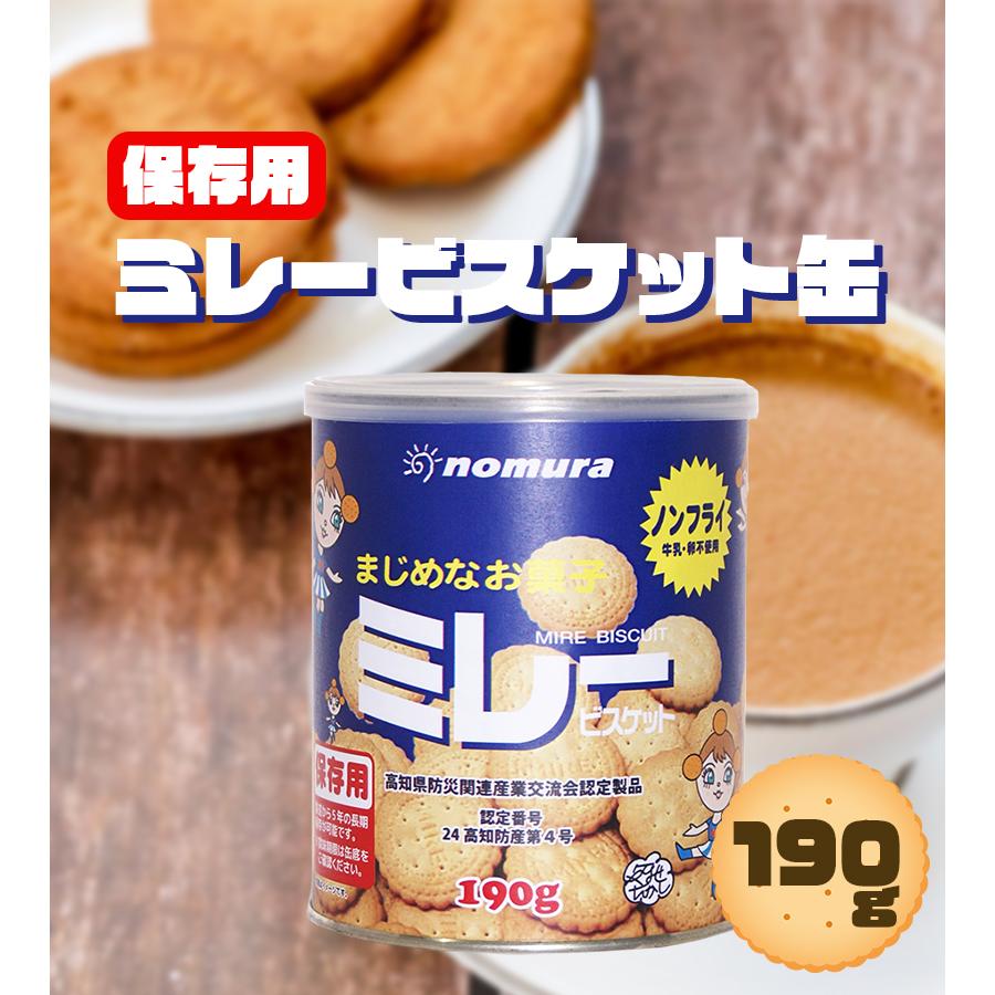 缶詰 非常食 お菓子 保存食 ミレービスケット缶 保存用 190g