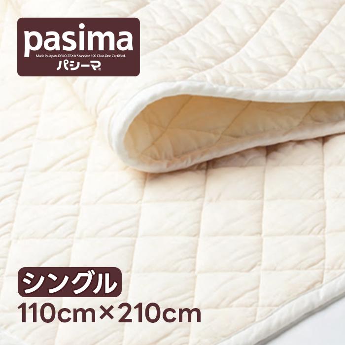 送料無料 パシーマ パットシーツ きなり シングル #5600 敷きパッド パシーマ パットシーツ シングル 5600 きなり 綿100