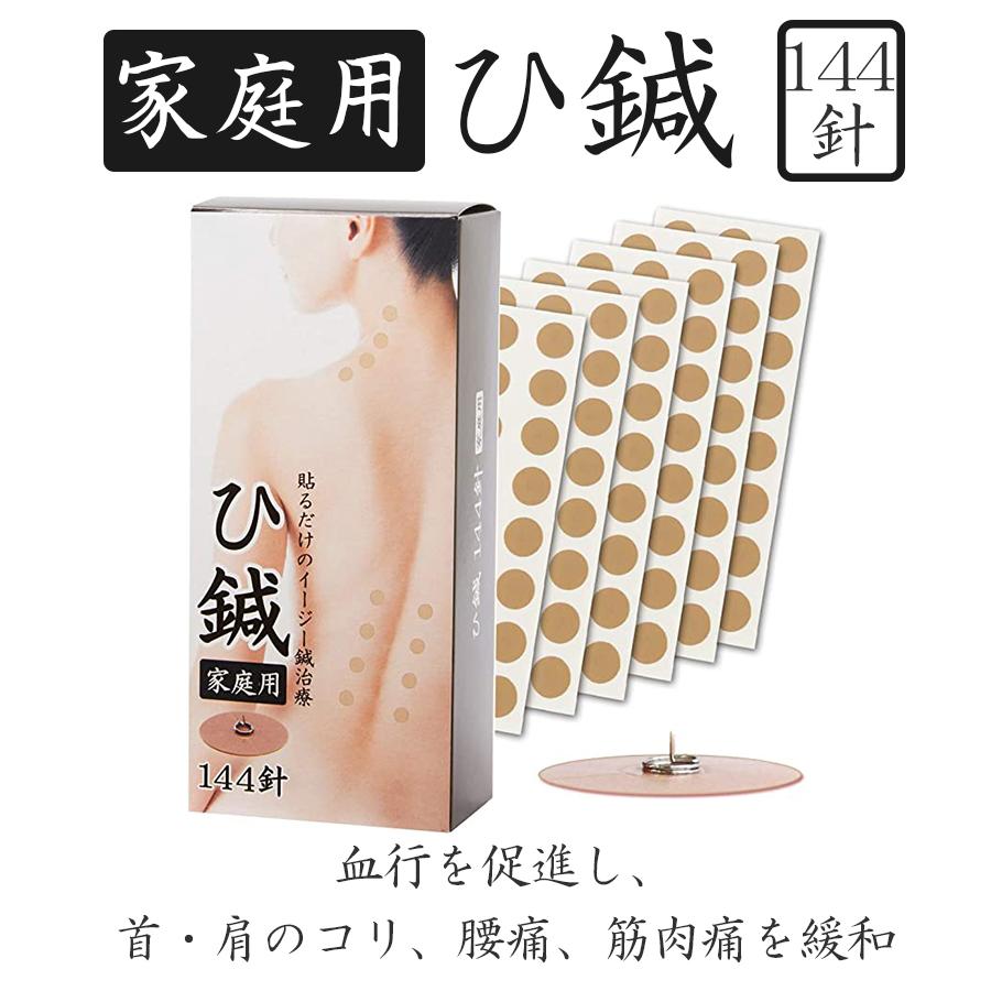 シール鍼 – 鍼シール いつまで – BREQ