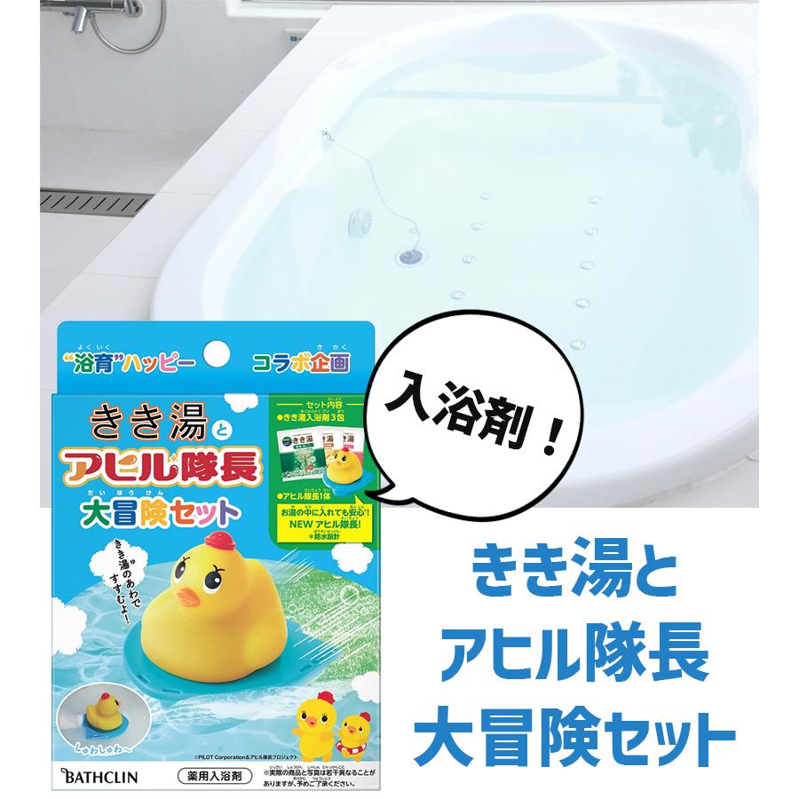 きき湯　アヒル隊長　温泡　銭天堂　レインボムミニ　入浴剤 バスクリン きき湯とアヒル隊長 大冒険セット 30g×3包
