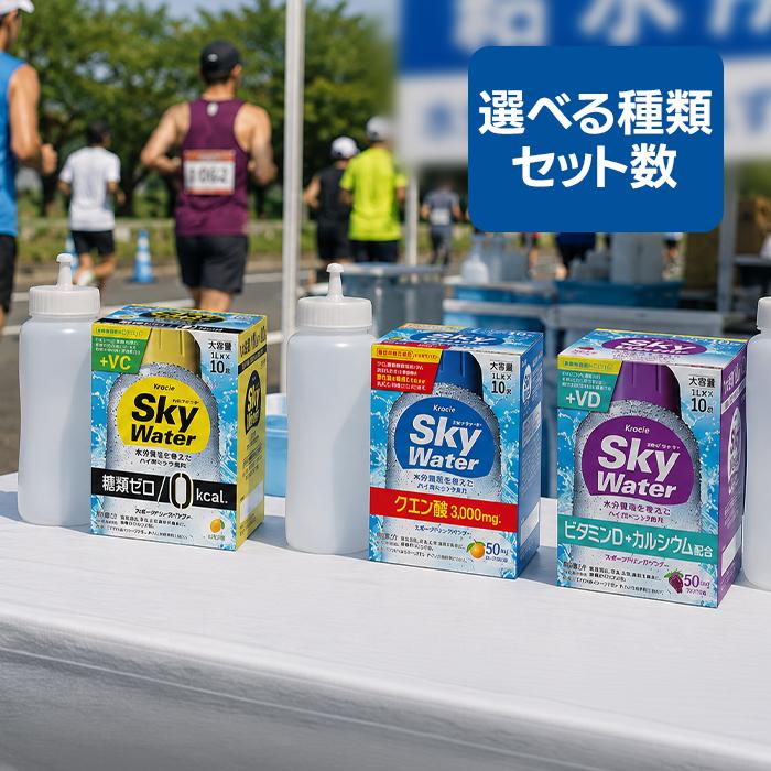 クラシエ スカイウォーター 選べる セット グレープ グレープフルーツ