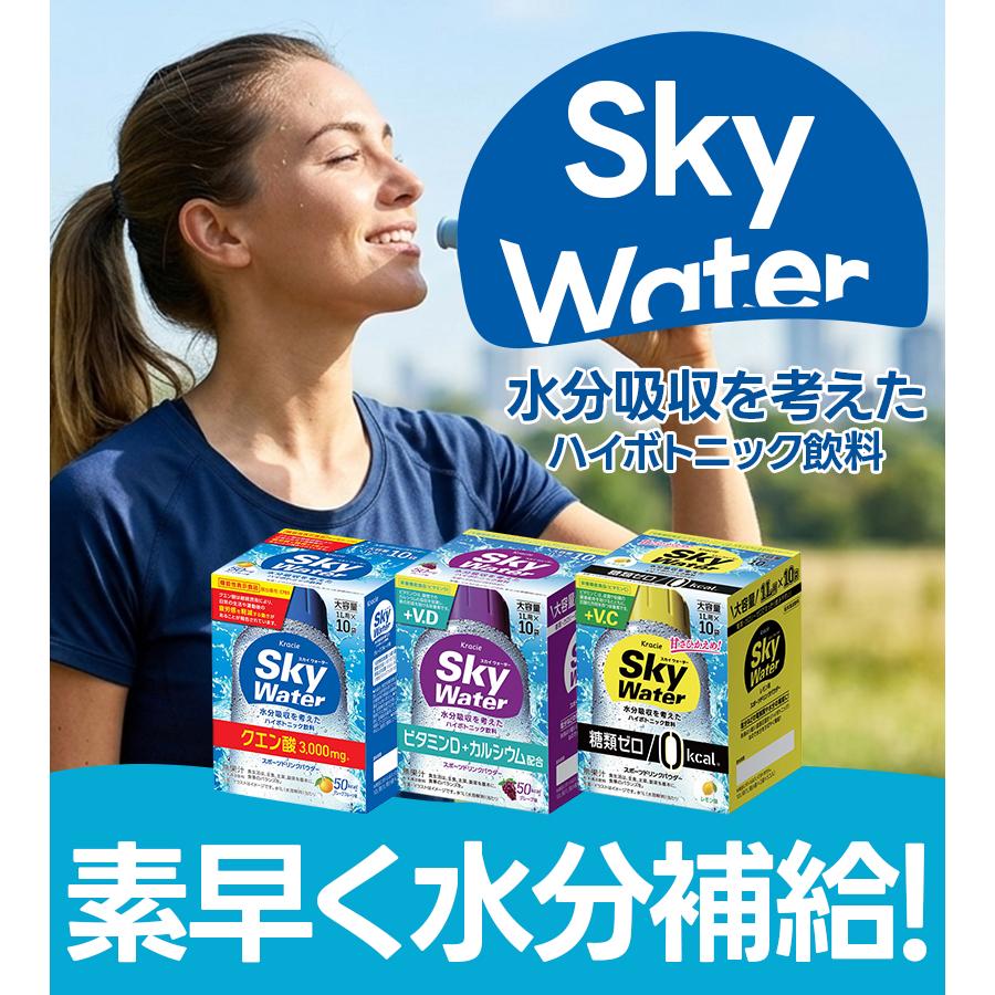 クラシエ スカイウォーター 選べる セット グレープ グレープフルーツ