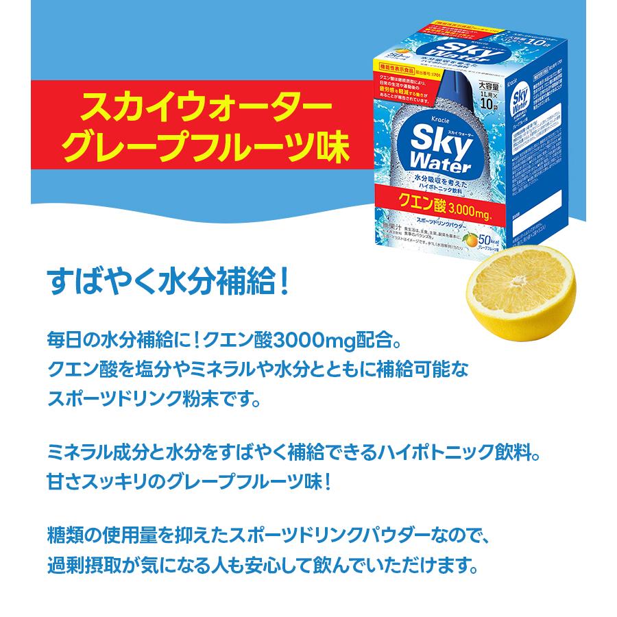 クラシエ スカイウォーター 選べる セット グレープ グレープフルーツ
