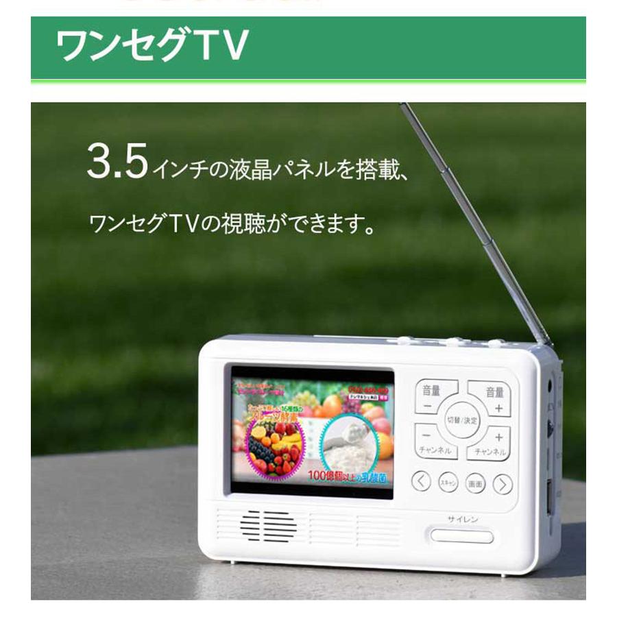 ラジオ 小型 エコラジ7 ホワイト 3.5インチ ワンセグTV AM/FM スマホ充電 サイレン LEDライト 防災 充電 乾電池 手回し 軽量 軽い  車 アウトドア キャンプ