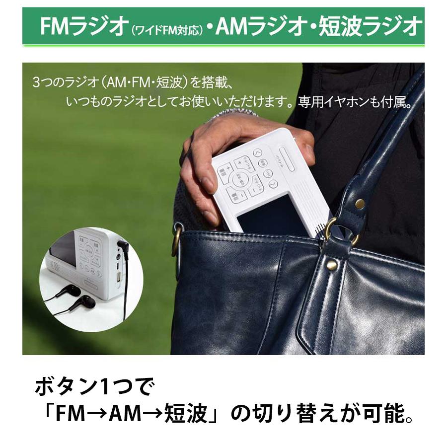 ラジオ 小型 エコラジ7 ホワイト 3.5インチ ワンセグTV AM/FM スマホ