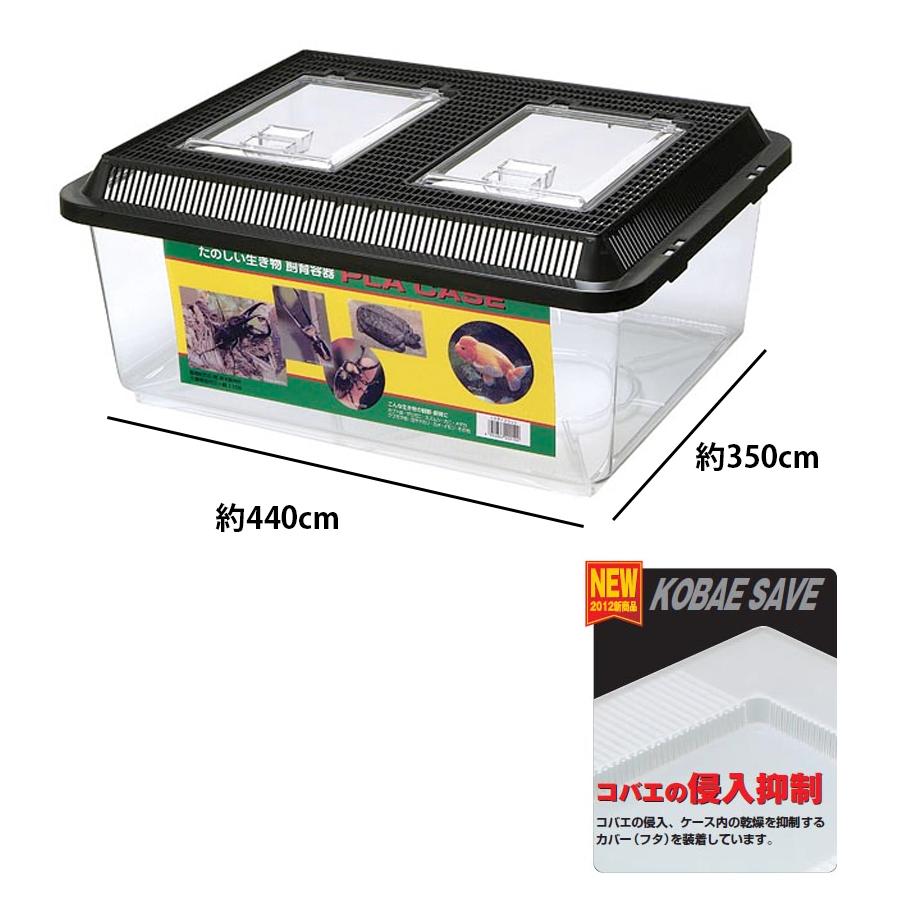 飼育ケース　飼育用品　大量 多機能飼育ケース デジケースHR-3H（特大）（340×265×300mm