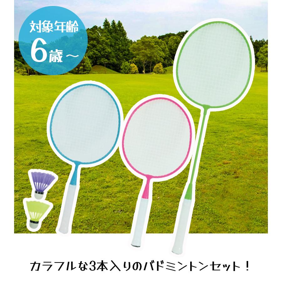 バドミントン 3本セット カラフル ラケット (大×1 小×2) シャトル