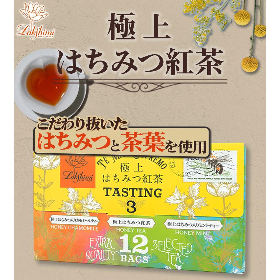 Lakshimi（ラクシュミー） はちみつ紅茶 テイスティング3 はちみつ入り