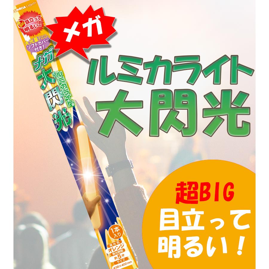 ルミカペンライト★オレンジ色★大閃光★お祭り★ライブ★コンサート★AKB★モー娘 Amazon.co.jp: 50本入 オレンジ ルミカ 大閃光