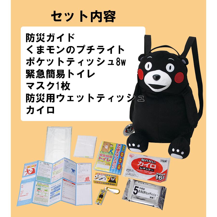 非常持ち出し袋 セット くまモンの非常持出しリュック KM-8 防災グッズ