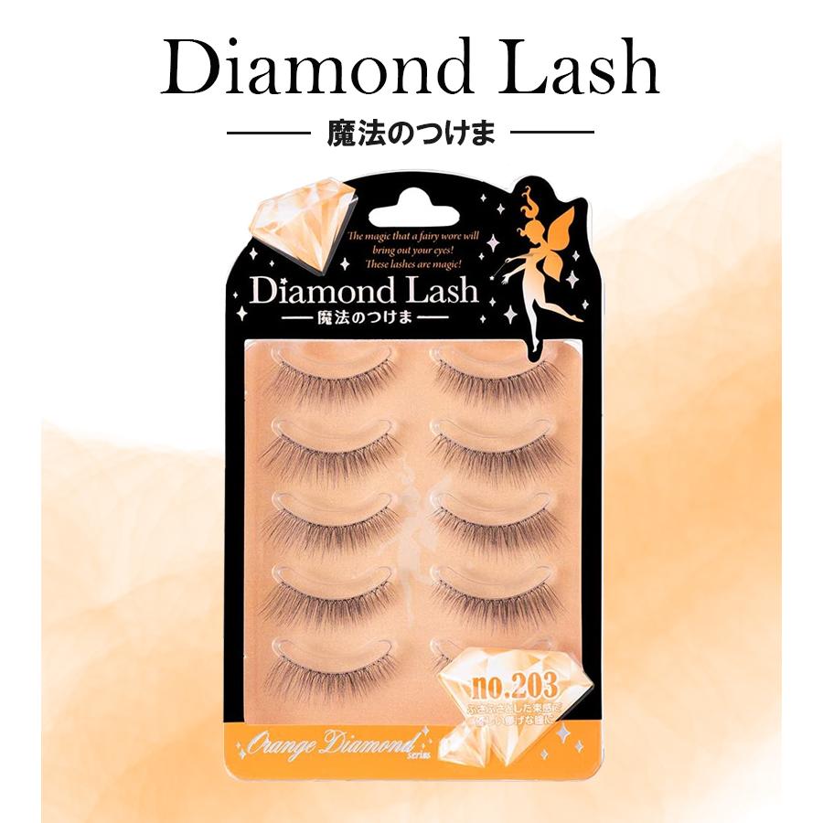 つけまつげ Diamond Lash オレンジダイヤモンドシリーズ no203 魔法のつけま ナチュラル 上まつげ用 メイク用品 お化粧 アイ