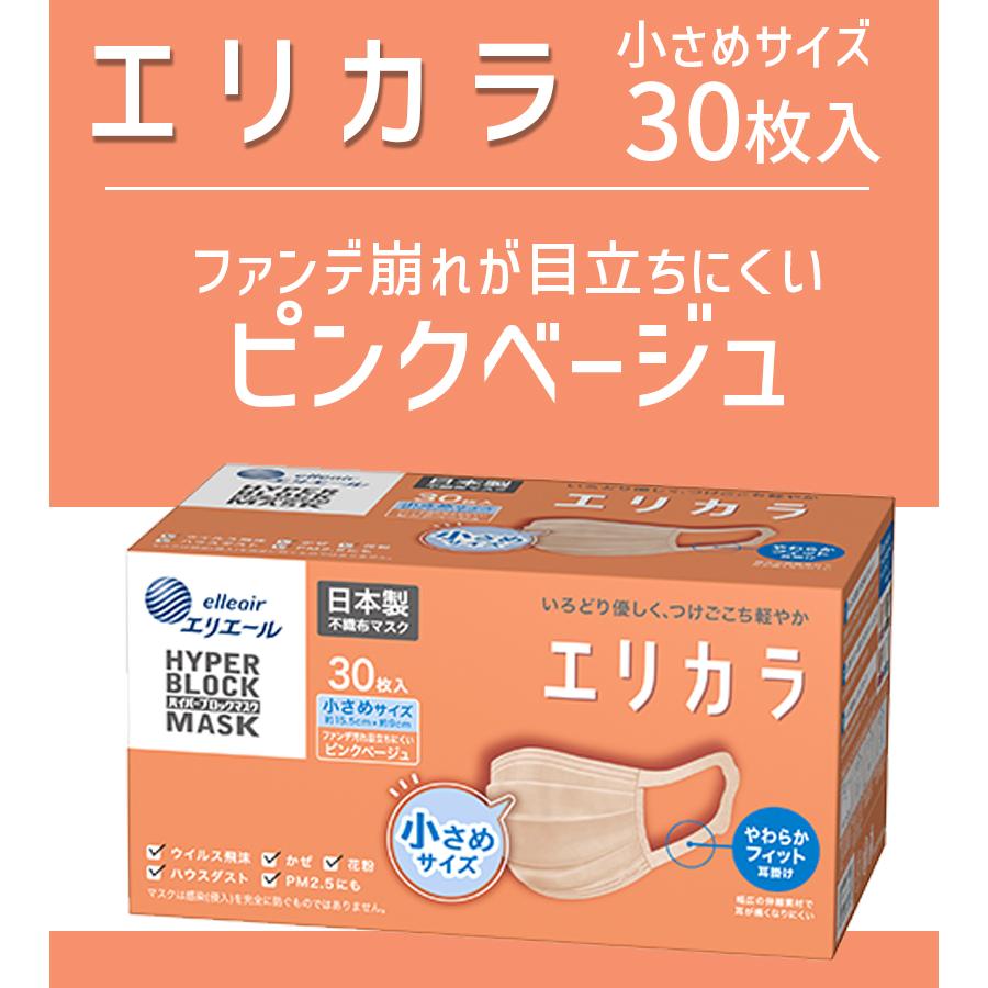 不織布マスク ハイパーブロックマスク エリカラ ピンクベージュ 小さめ