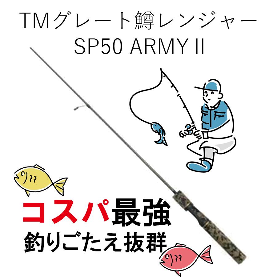 釣り竿 TURINGMONKEY ツリモン グレート鱒レンジャー SP50