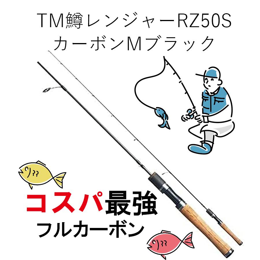 トラウトロッド　バスロッド　フルカーボンソリッド 鱒レンジャー　RZ50S Amazon | 鱒レンジャー RZ50S トラウトロッド バスロッド