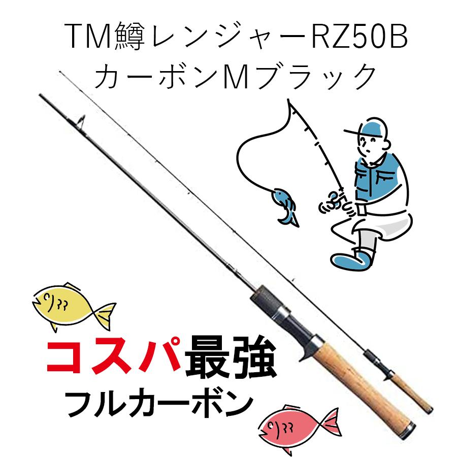 鱒レンジャーRZ50B シリーズ最上位ロッド 鱒レンジャー RZ50B インプレ＆レビュー - 渓流ベイトフィネスの