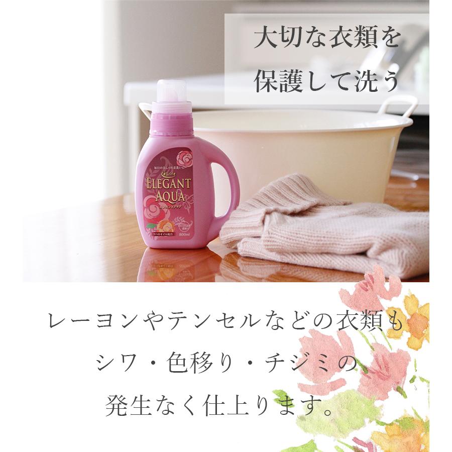 洗濯洗剤 エレガントアクア 800ml×2個セット おしゃれ着洗剤 液体 柔軟